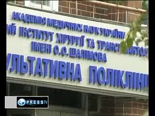 Israel-Ukraine human organ trafficking - PressTV 100819