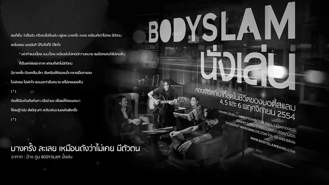 อากาศ   ป้าง ตูน