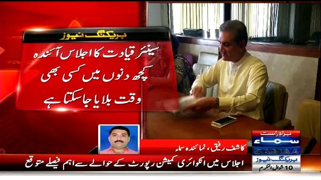 Imran Khan decides to summon session of PTI Senior leadership to discuss JC report-HD Videos