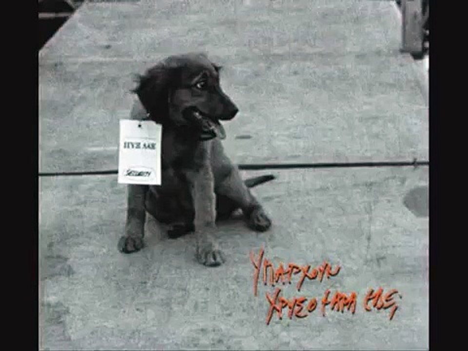 Μια συνουσία μυστική - Πυξ Λαξ (lyrics)