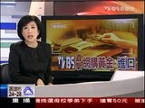 TVBS新聞-瑞士黃金報導-2