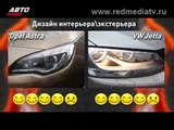 Opel Astra sedan или Volkswagen Jetta | Выбор есть