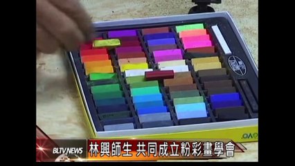 20120502 粉彩筆真妙 畫出水彩油畫味道