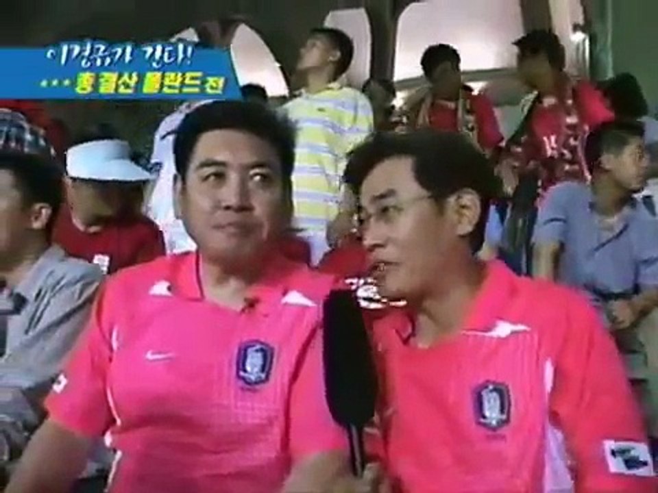 2002년 월드컵 이경규가 간다 총결산1