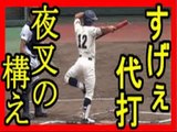 This Japanese high school baseball player might have the best pre-at-bat routine