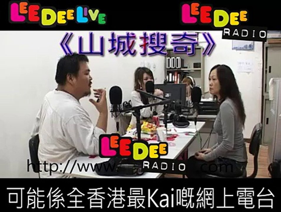 《山城搜奇》ep36-催眠, 潛意識, 前世回溯 05 by LeeDeeRadio.com