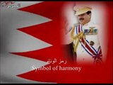 النشيد الوطني لمملكة البحرين National Anthem of Kingdom of Bahrain