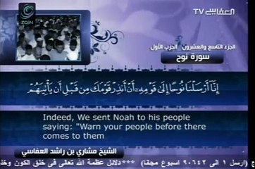 Surah  Nooh 71  By Shaikh Mishary Rashid Al-Afasy