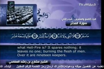 Surah   Al-Muddathir 74   By Shaikh Mishary Rashid Al-Afasy