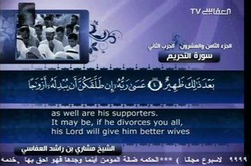 Surah     At-Tahrim   66 By Shaikh Mishary Rashid Al-Afasy