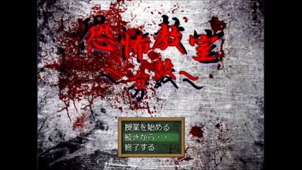 【恐怖教室~分数~】part1 気づいたら車に拉致られて小テストを受けてた。【実況プレイ】