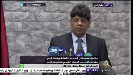 مؤتمر صحفي لمكتب النائب العام الليبي تعقيبا على أحكام الإعدام