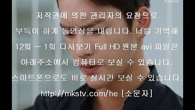 너를 기억해 12회 150728 E12 FULL HD 고화질 너를기억해 EP 12화