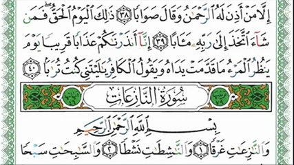 عبدالله المطرود - النازعات - An Naziat - Abdullah Al-Matrood