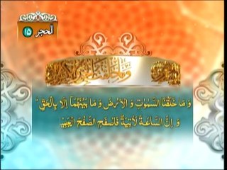 QURAN PARA 14 PART 1 WITH URDU TRANSLATION HD GRAPHICS