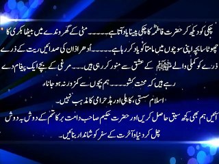 مٹی کے گھروندے میں بیٹھا بکری کا چھوٹا سا بچہ اپنی سوچوں میں مامتا کو یاد کر رہا ہے۔۔۔۔۔اُدھر اذان کی صدائیں ریت کے ذرے