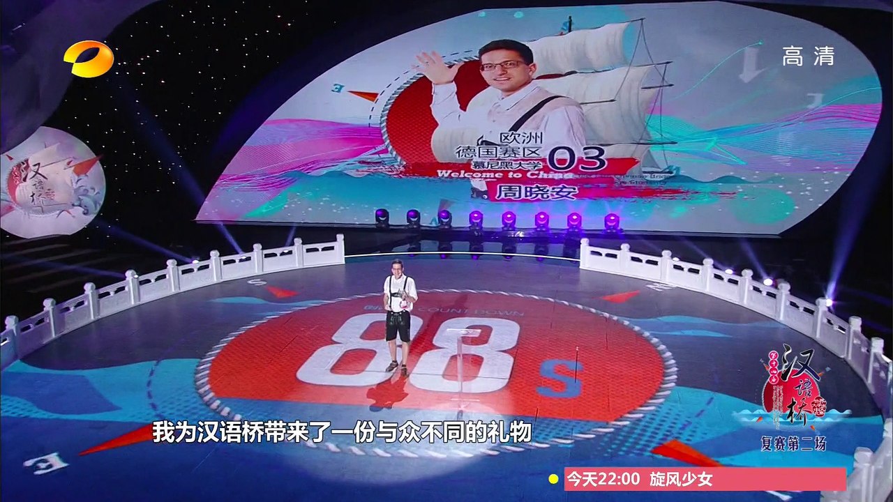《汉语桥》第14届 20150728期 复赛第二轮 The 14th Chinese Bridge EP20150728: The Second Round【湖南卫视官方版1080p】
