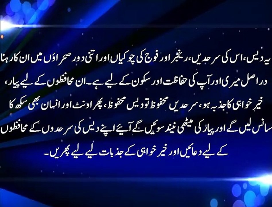 یہ دیس،اس کی سرحدیں ،رینجر اور فوج کی چوکیاں اور اتنی دور صحراؤں میں ان کا رہنا دراصل میری اور آپ کی حفاظت اور سکون کے