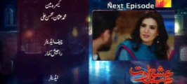 Ishq Ibadat Episode 6 Promo Drama Serial Hum TV 28th July 2015