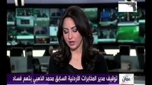 طارق الهاشمي مع محمد الذهبي مدير المخابرات الأردنية