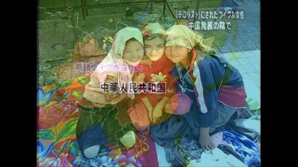 ウイグルの悲劇　中国の狙いは民族絶滅