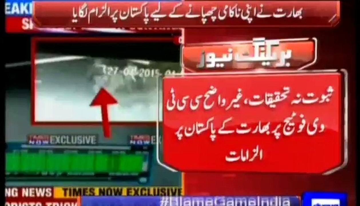 CCTV Footage of Gurdaspur Attack India Fail to Prove Pak Involvement