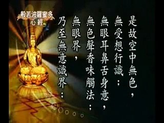般若波羅密多心經  Heart Sutra (中文唸誦)
