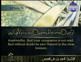 Complete Quran English Juz 30 Shaykh Ahmad Al Ajmi with English Subtitles