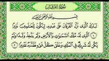 khalid al jalil. Sûrat Al-Furqânسورة الفرقان كاملة للشيخ خالد الجليل