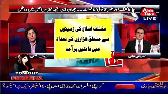 NAB Is The Most Curropt Institution Of Pakistan Today Rauf Hassan