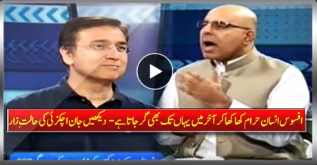 Haraam Can Drag You Down Even On This Point - Watch the plight of the Jan Achakzai (JUIF)