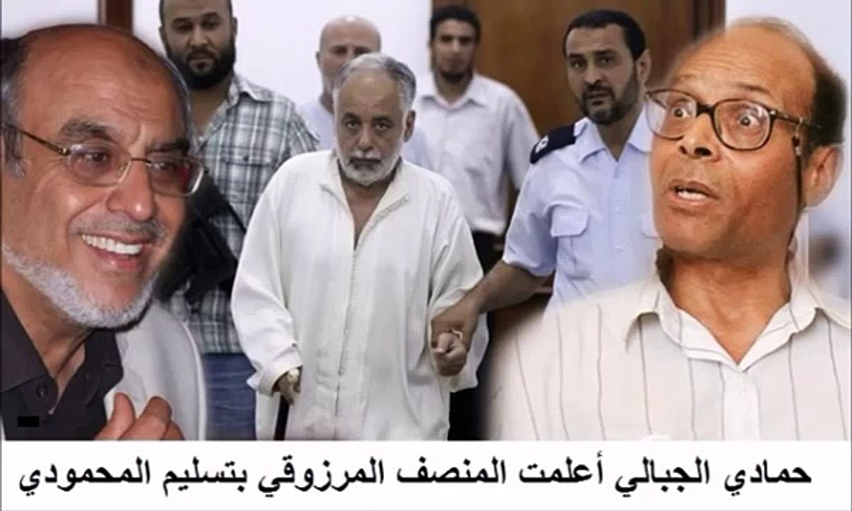 عاجل بالفيديو :o : ‫حمادي الجبالي أعلمت المنصف المرزوقي بتسليم البغدادي المحمودي‬‎
