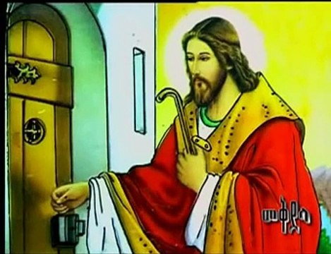 Ethiopian Orthodox Tewahedo Spritual Song