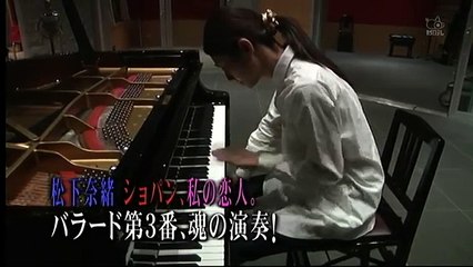 松下奈緒　Ｃｈｏｐｉｎ　バラード第３番変イ長調