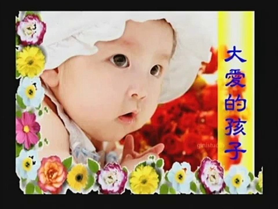 大愛的孩子-善歌