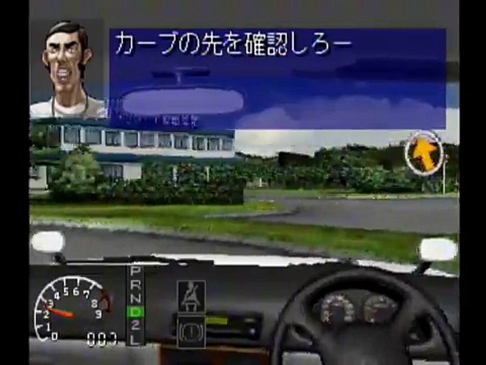 PSゲーム　「免許を取ろう」　所内教習