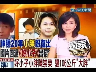 好小子小胖陳崇榮 變106公斤「大胖」