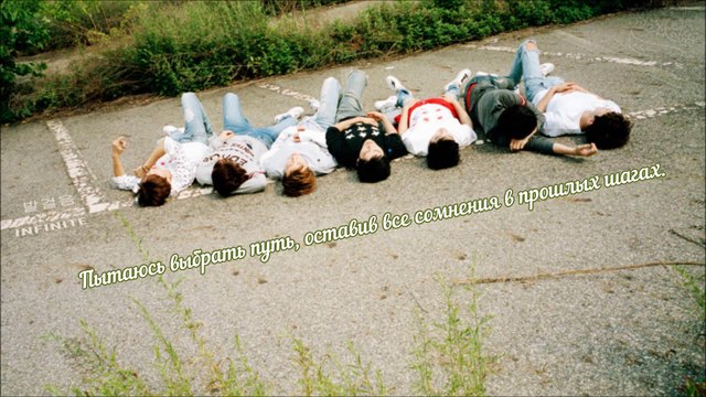 Infinite - Steps | рус. саб |