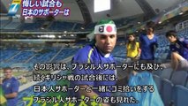 日本人の誇り｜ワールドカップで世界中から賞賛を浴びる侍サポーター