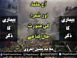Aj Ky Ulama - Allama Aqeel-ul-Gharvi
