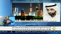 الدكتور عبيد الوسمي أستاذ القانون بجامعة الكويت يشرح دستورية حل مجلس الأمة 6ديسمبر2011 قناة الجزيرة