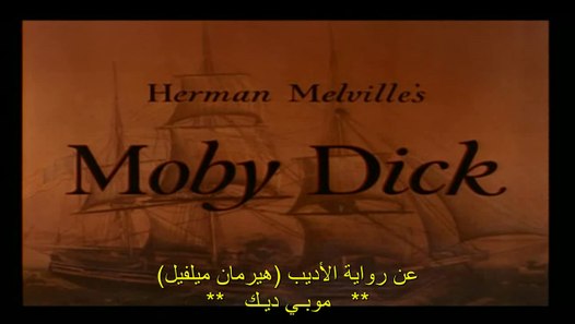 ترجمة كتاب موبي ديك