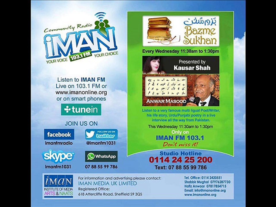 Iman FM Bazm e Sukhan Anwer Masood part 4