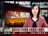 台灣人搶進大陸休閒旅遊業市場