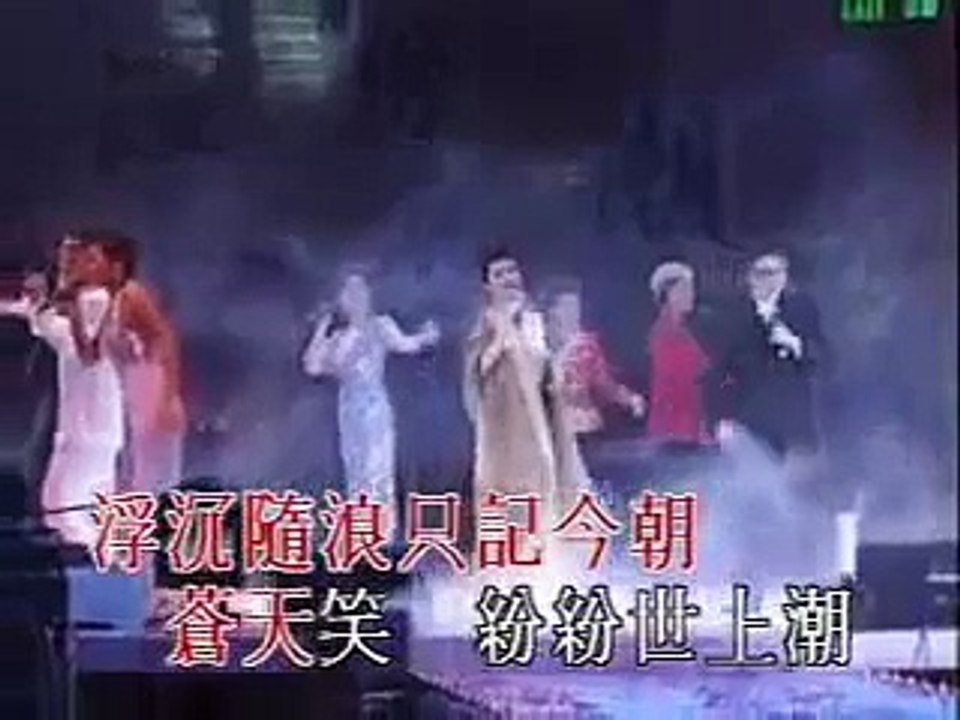 輝黃演唱會《滄海一聲笑》 群星合唱