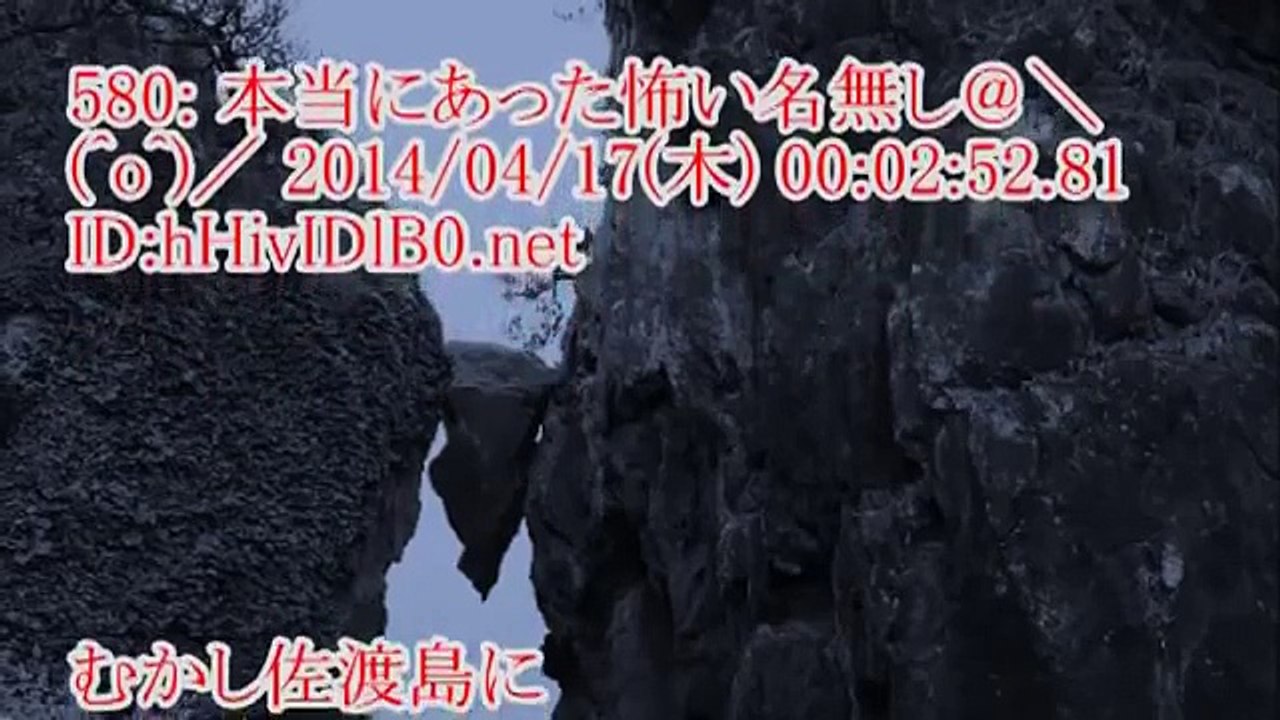 閲覧注意】新潟県佐渡ヶ島で起ったかなりヤバイ話 怖い話 少女拉致行方不明2ちゃんねる