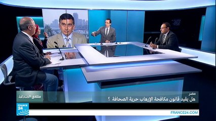 مصر: هل يقيد قانون مكافحة الإرهاب حرية الصحافة؟ -ج1-