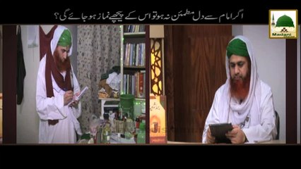 Agar Imam Se Dil Mutma'in Na Hoto - Mufti Ali Asghar Attari