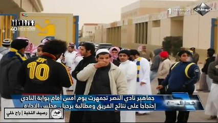 ثورة جماهير نادي النصر | برنامج خط الستة