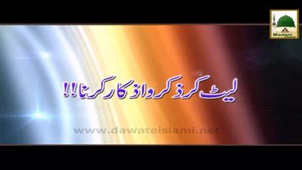 Late Kar Zikr o Azkaar Karna - Darulifta Ahlesunnat